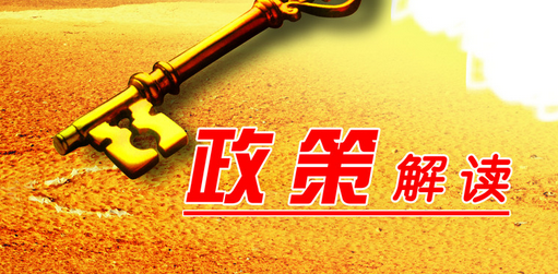 【政策解读】《淮北市地表水断面生态补偿暂行办法》