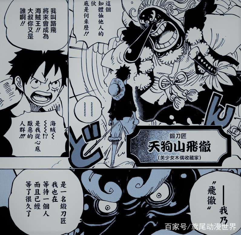 海贼王913：索隆是和之国前将军的儿子！强势回归击败将军