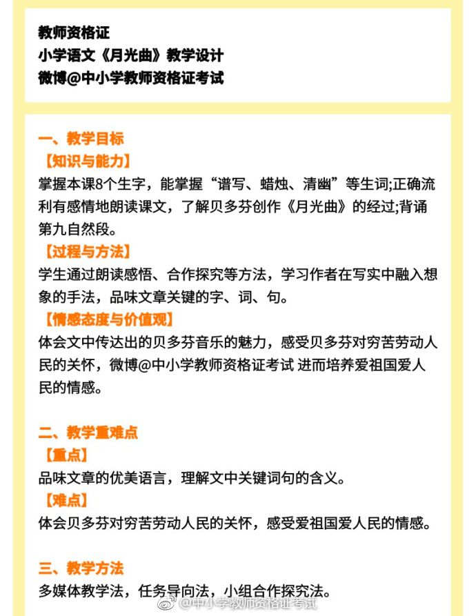 中小学教师资格证(语文教师资格面试真题)教学