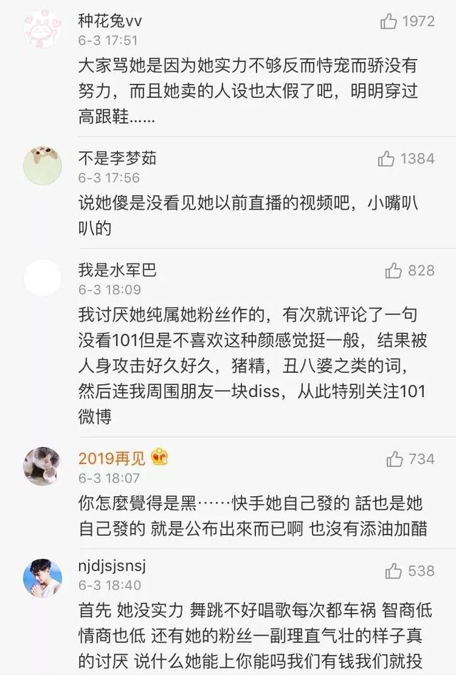 王思聪点赞网友吐槽杨超越微博,我弱我有理网