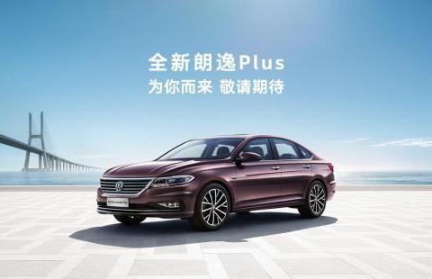 十万元合资家轿三巨头，会不会因为朗逸Plus的到来改变格局？