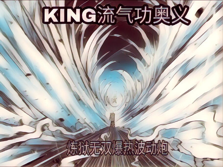 一拳超人臆想版:吾名为KING皇,登场即无敌!