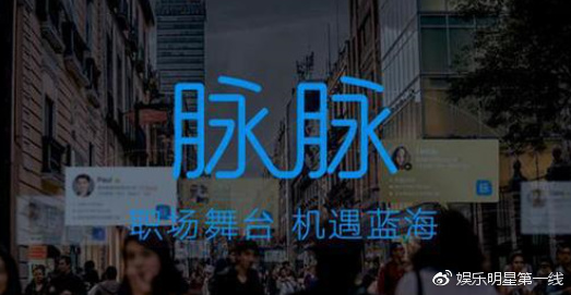 脉脉被约谈了？有什么不正当的竞争？超过50万名公司高管使用脉脉？
