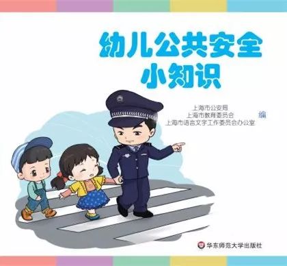上好公共安全教育开学第一课