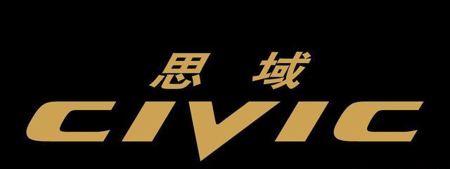 本田思域普遍存在的八大问题以及详细解决方案