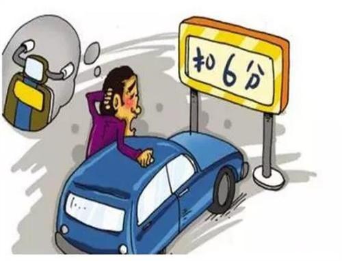 2018年最新交通法规扣分细则, 总体要求越来越