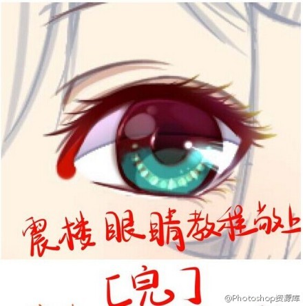 SAI可爱的动漫眼睛画法及技巧,红眼睛精灵的眼