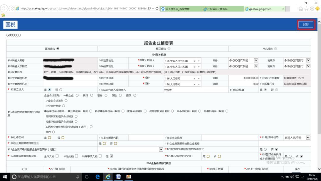 广东国税电子税务局关联申报操作指引,赶紧学
