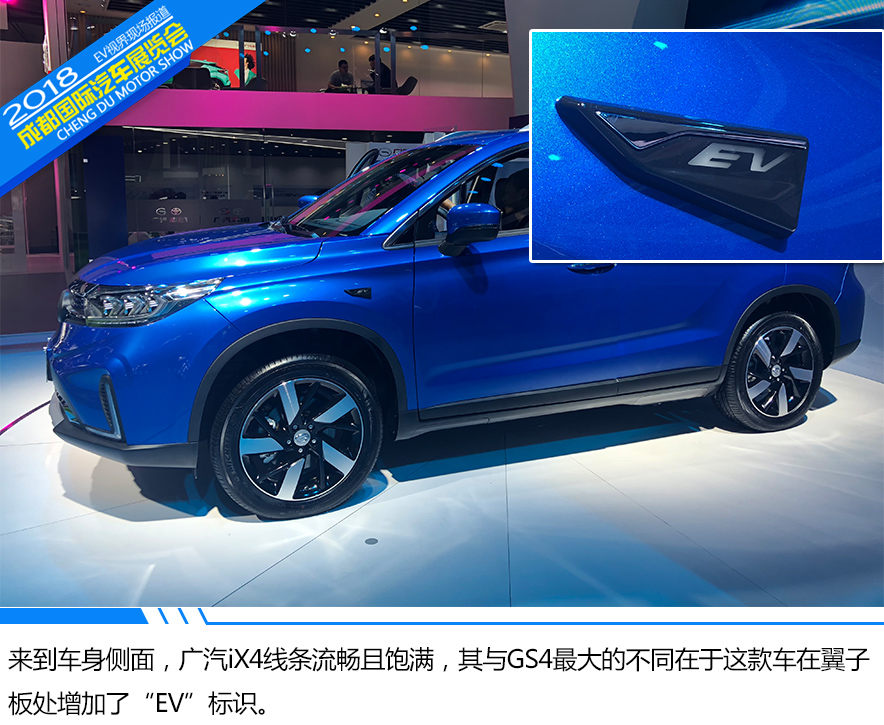 成都车展实拍广汽ix4 续航270km够用吗?