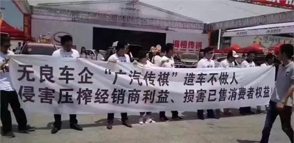 顺风顺水的广汽传祺被指压榨经销商利益