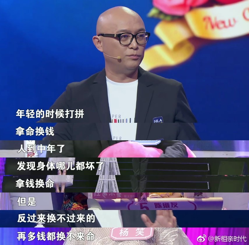 新相亲时代杨笑