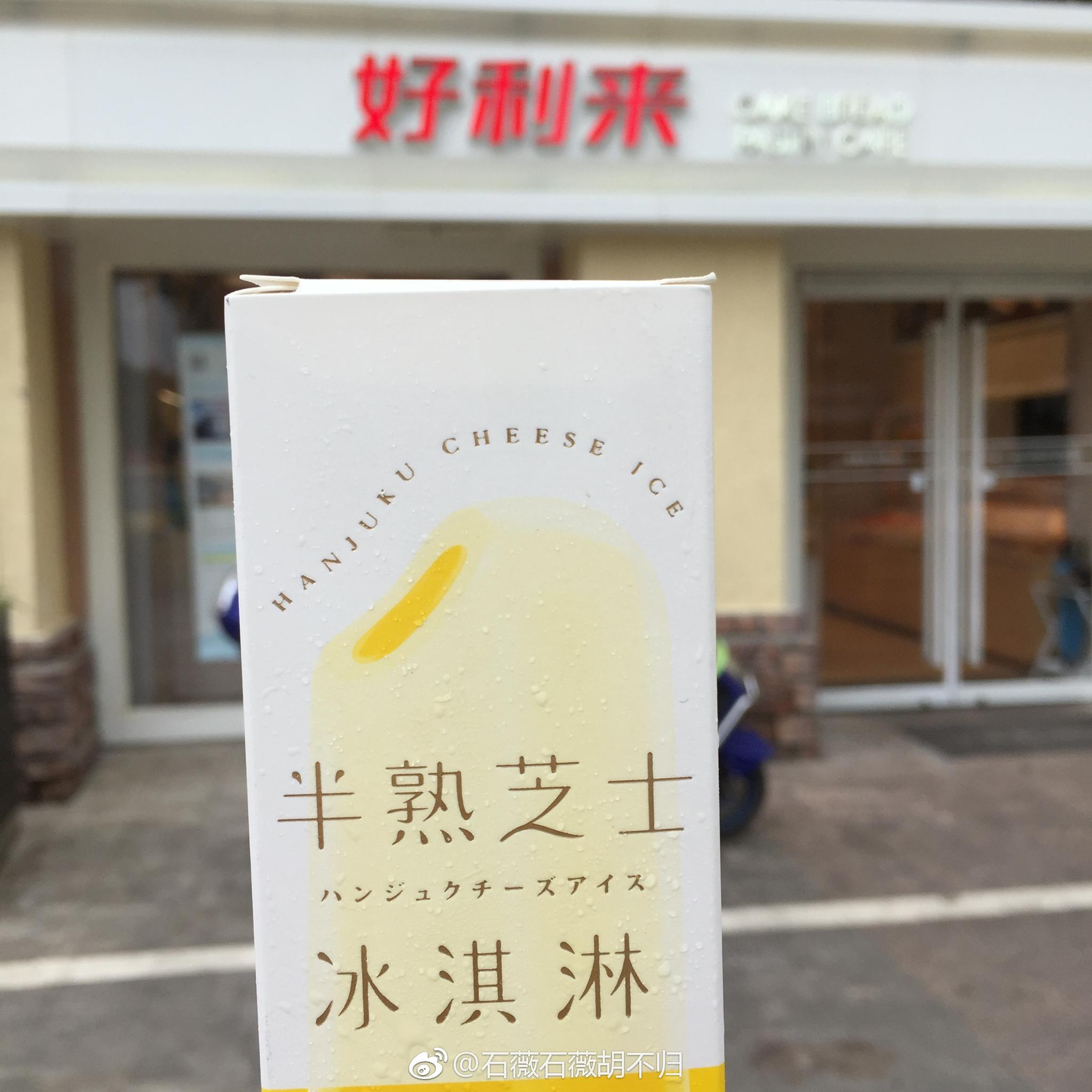 好利来这个半熟芝士冰淇淋味道真的让人一言难尽 太难吃了 空口嚼蜡15