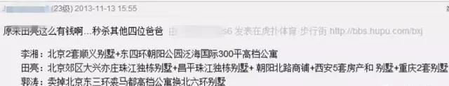 田亮炫富炫老婆曝光豪宅内景 被骗5000万只是冰山一角