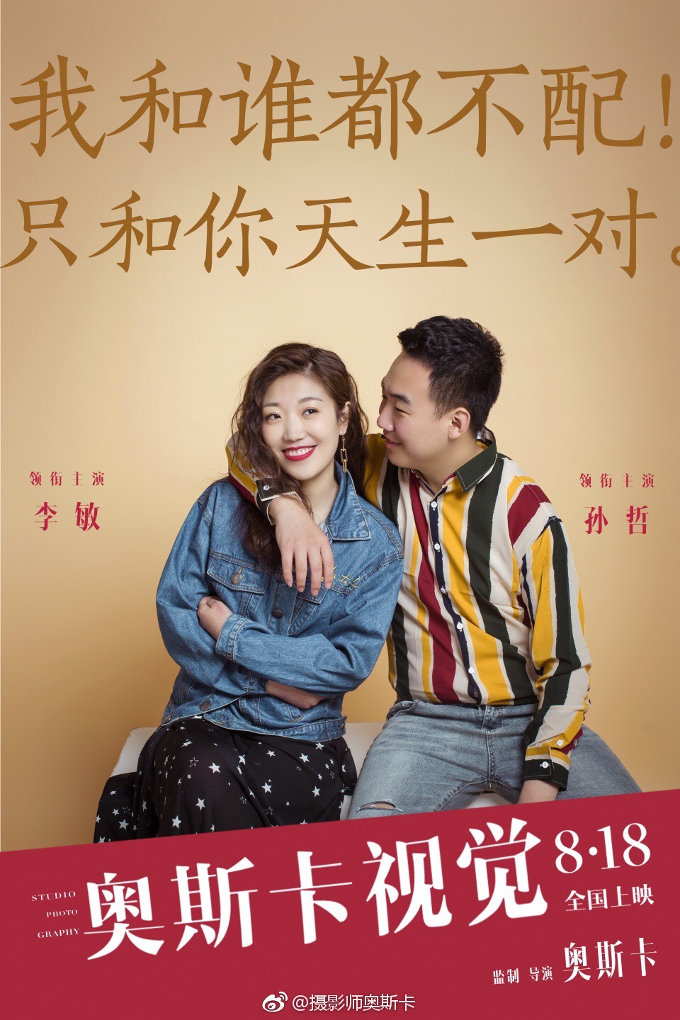 偶然看到《超时空恋人》的电影海报,超喜欢!然