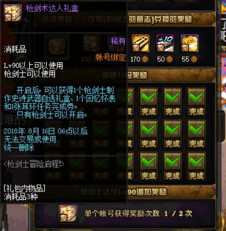 DNF回坑新人枪剑士角色装备选择攻略