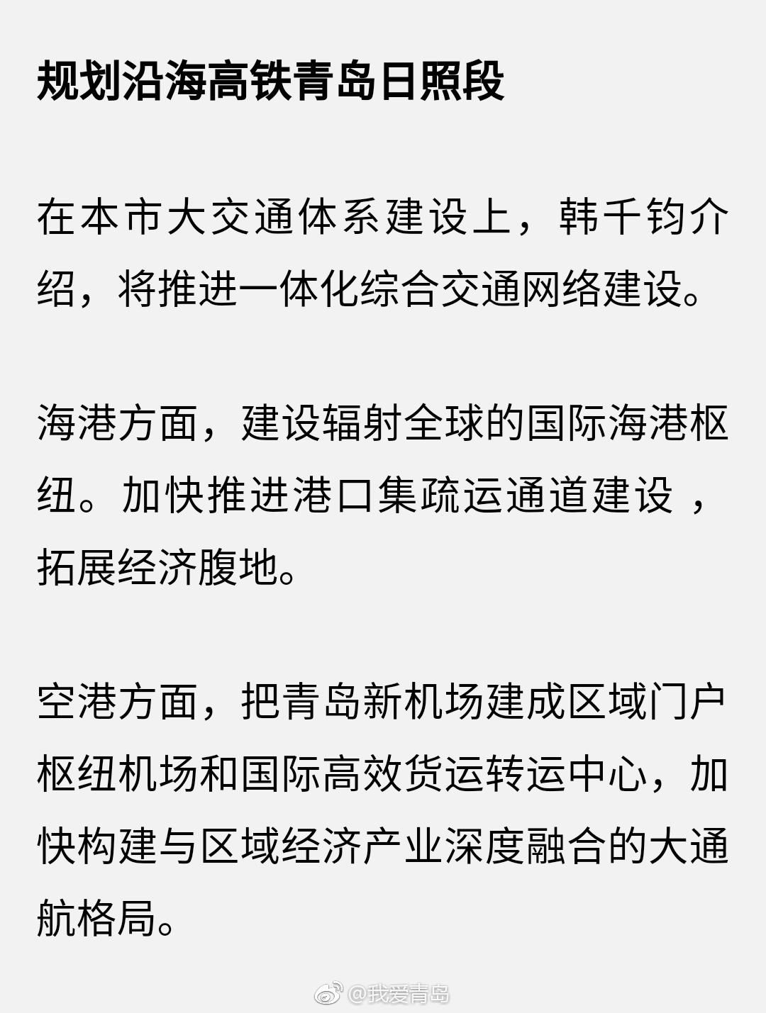 重磅!青岛至日照有望建沿海高铁,时速350公里