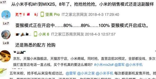 饥饿营销、耍猴模式? 小米MIX2S首销难抢被吐