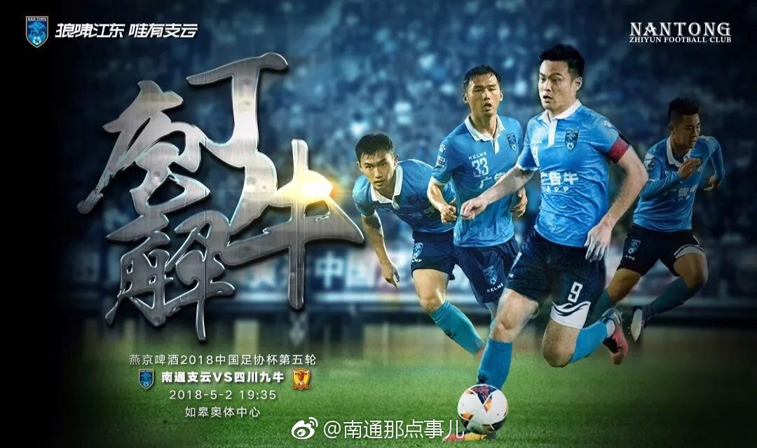 南通支云点球大战8-9惜败四川九牛 遗憾止步足