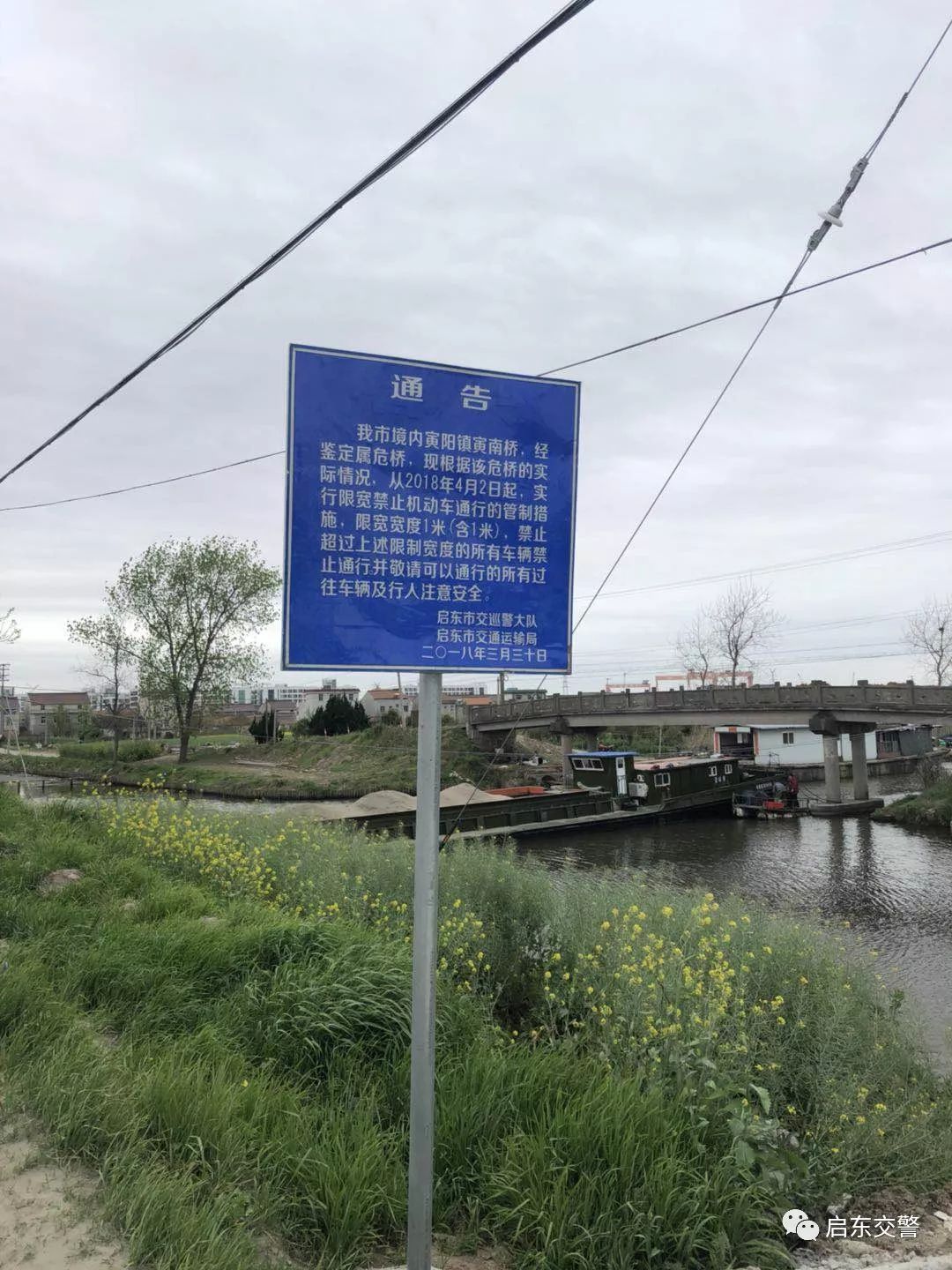 启东两座"危桥"新增限宽措施!请过往车辆注意绕行!