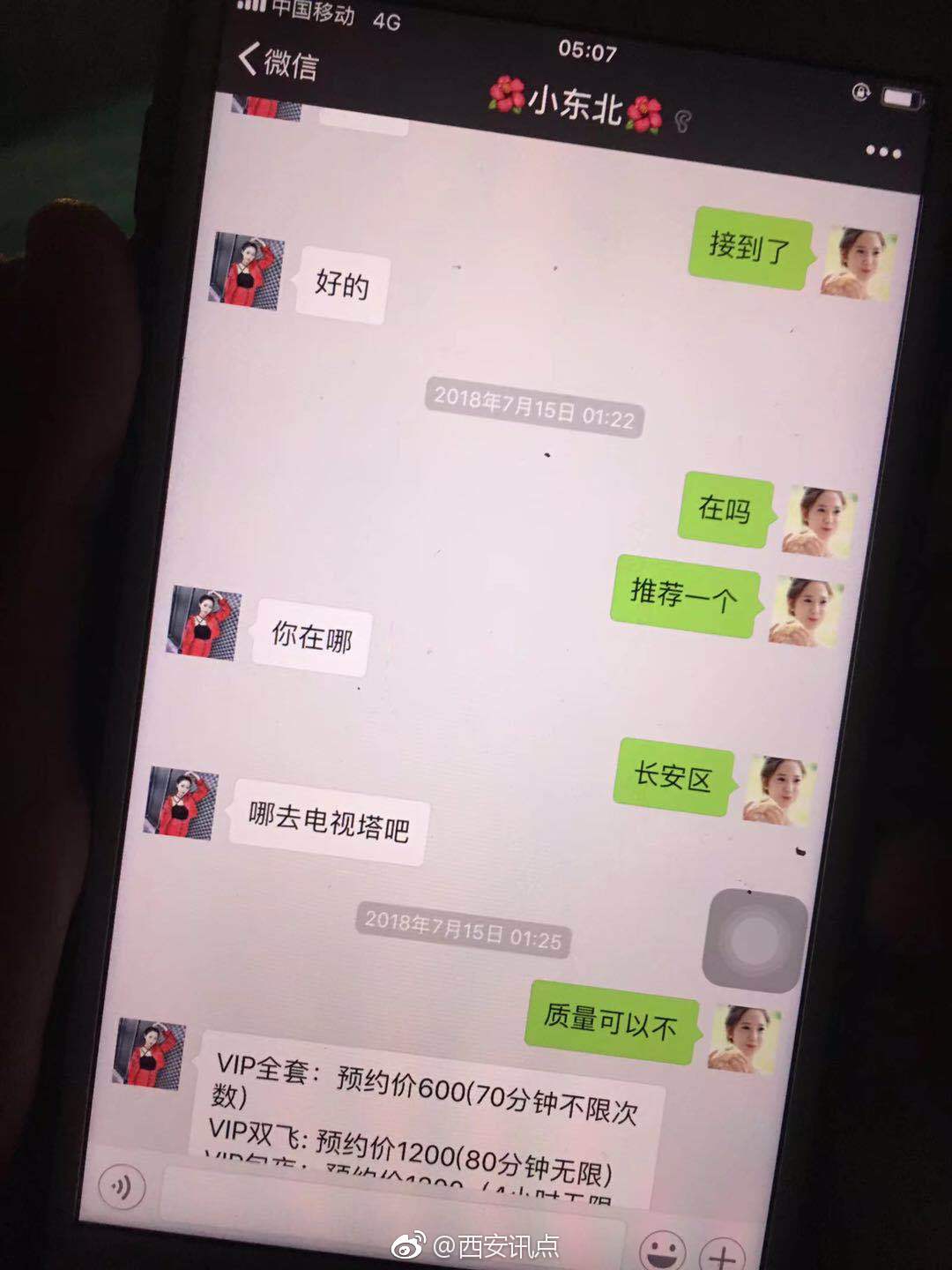 女孩举报男友时常出入淫秽场所 询问西安为何不扫黄？[话筒]