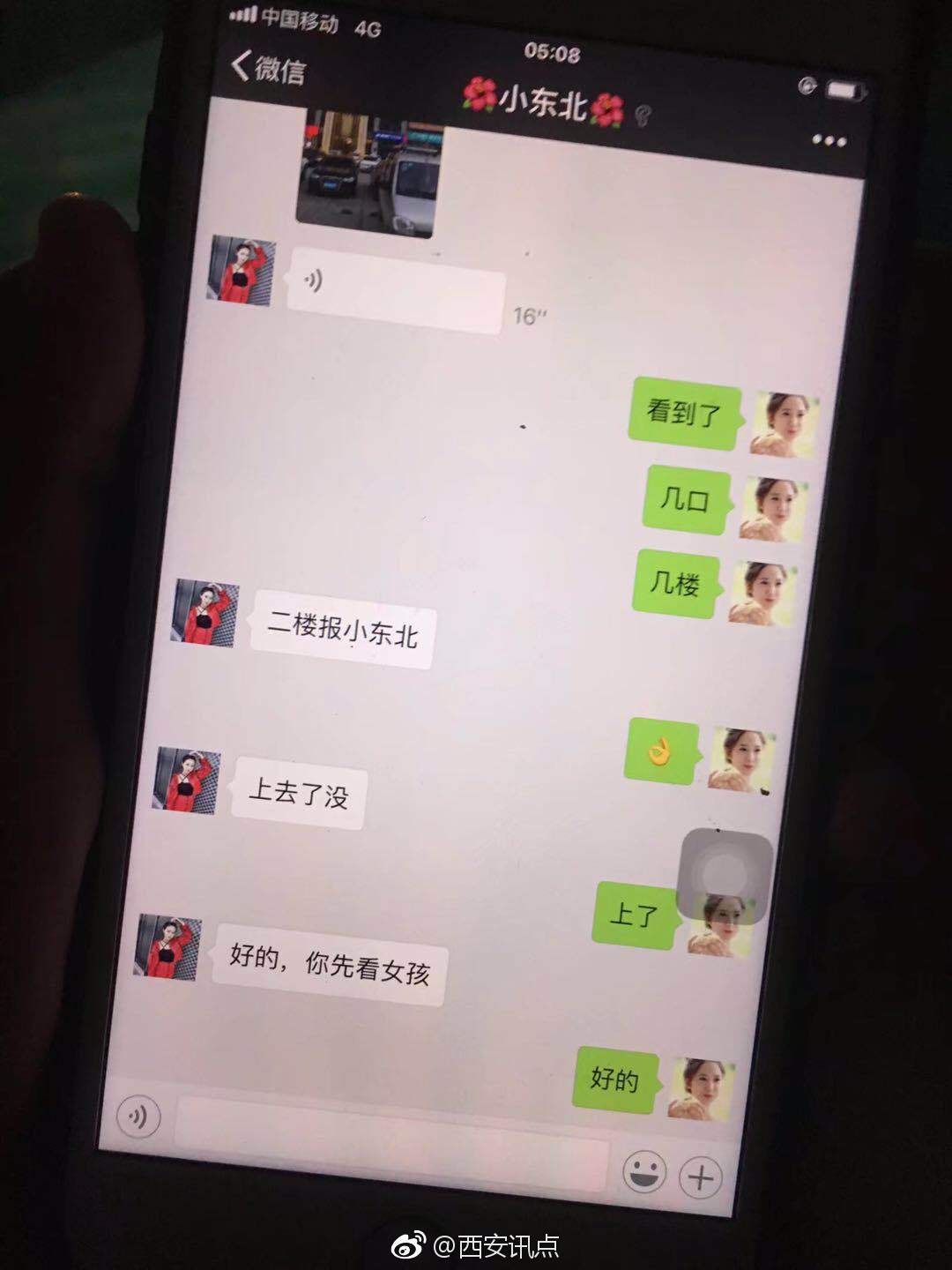 女孩举报男友时常出入淫秽场所 询问西安为何不扫黄？[话筒]