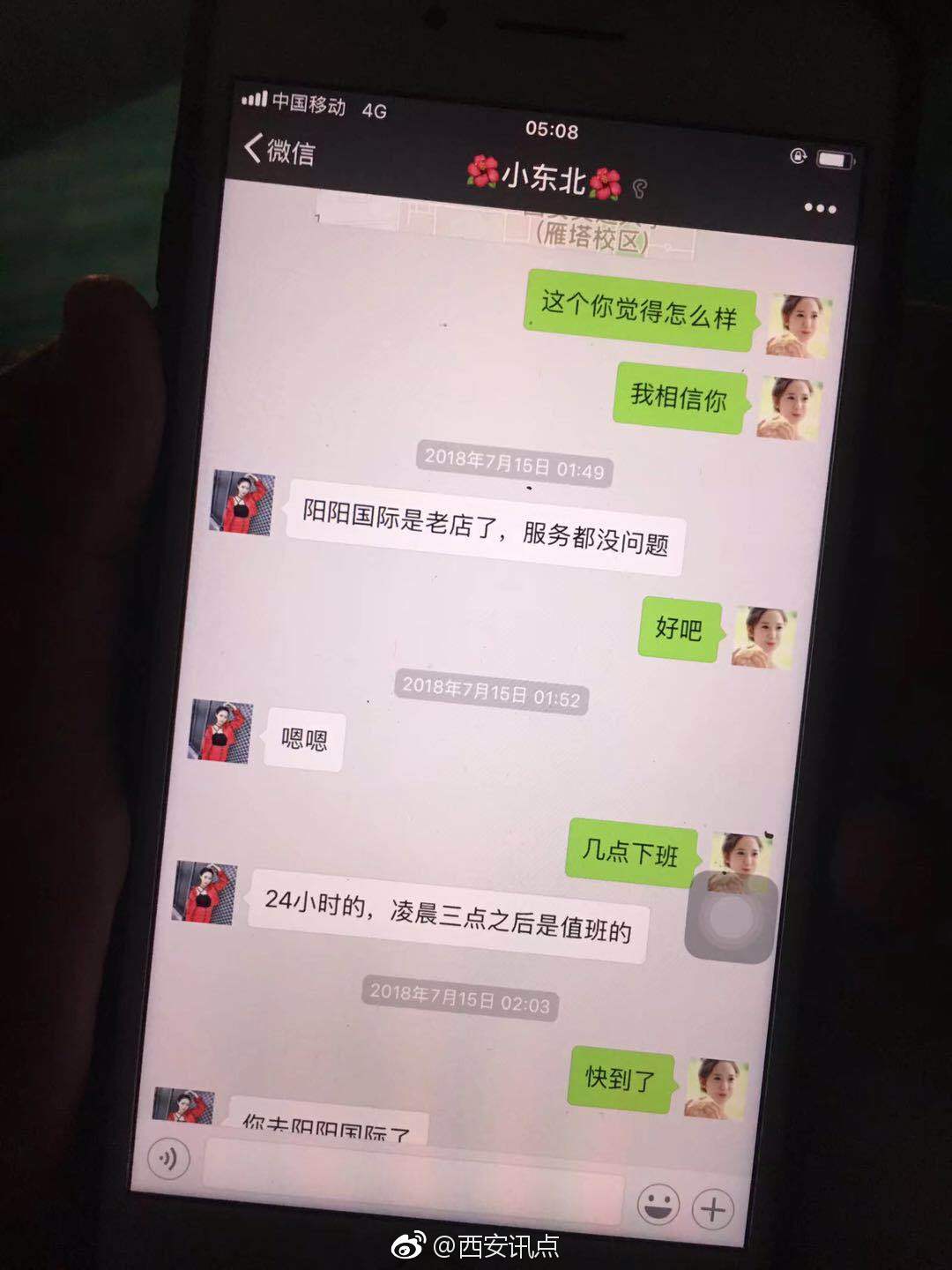 女孩举报男友时常出入淫秽场所 询问西安为何不扫黄？[话筒]
