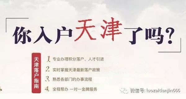 已经落户天津,如何办理子女随迁,子女随迁需要