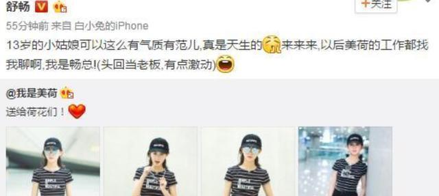 舒畅微博频发这个女孩子的照片, 遭到网友疯狂吐槽
