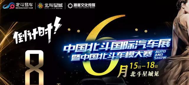 中国北斗国际汽车展第二波优惠信息火线送上，快来选车吧！