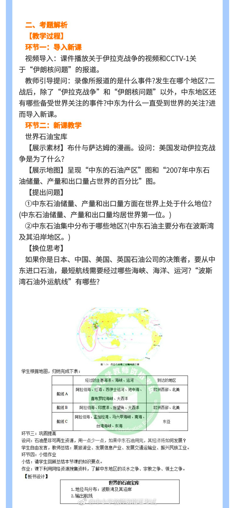中小学初中资格证(校服高中地理面试真题)教学设计教师高中咸宁图片