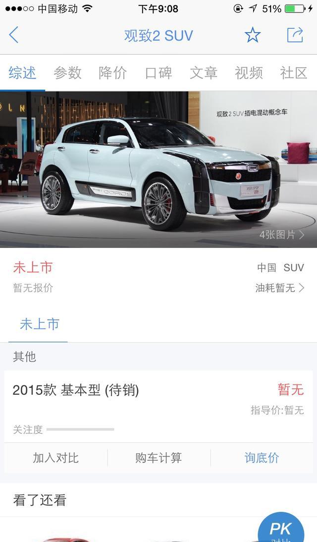 新款观致2，配置超高，售价不超12万，更快更舒适更豪华，性价