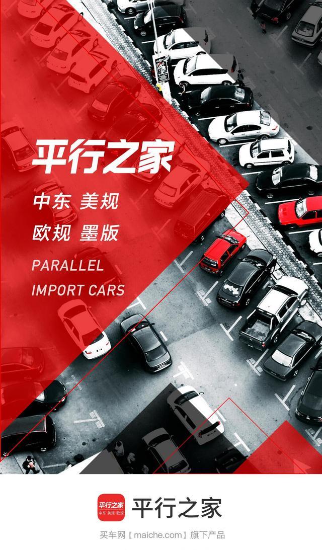 关注平行进口车，平行之家打造综合交易平台