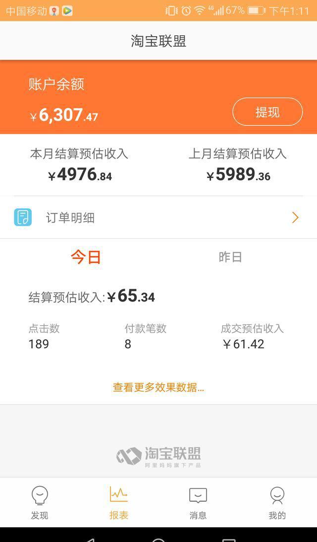 现在很多人做淘宝优惠价群, 这是怎么赚钱的?