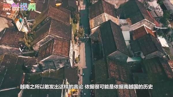 越南：不要广东、广西简直便宜中国了！网友：越南省不听话了