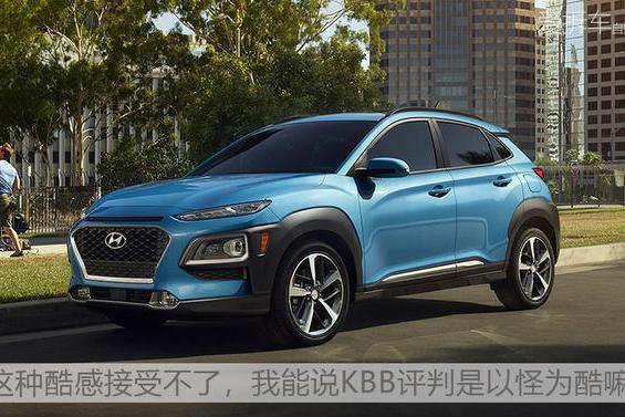 KBB评出8大最酷汽车，真的够酷吗？你来评评理