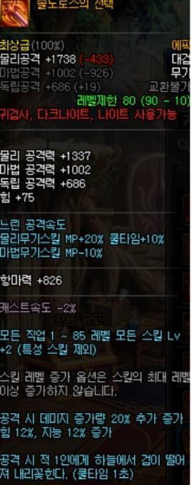 DNF: 鬼剑士自制SS武器改版后排名 逸龙剑成