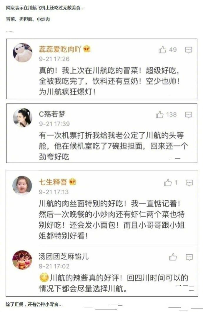 川航事件后,大家为什么还选择川航?网友调侃: