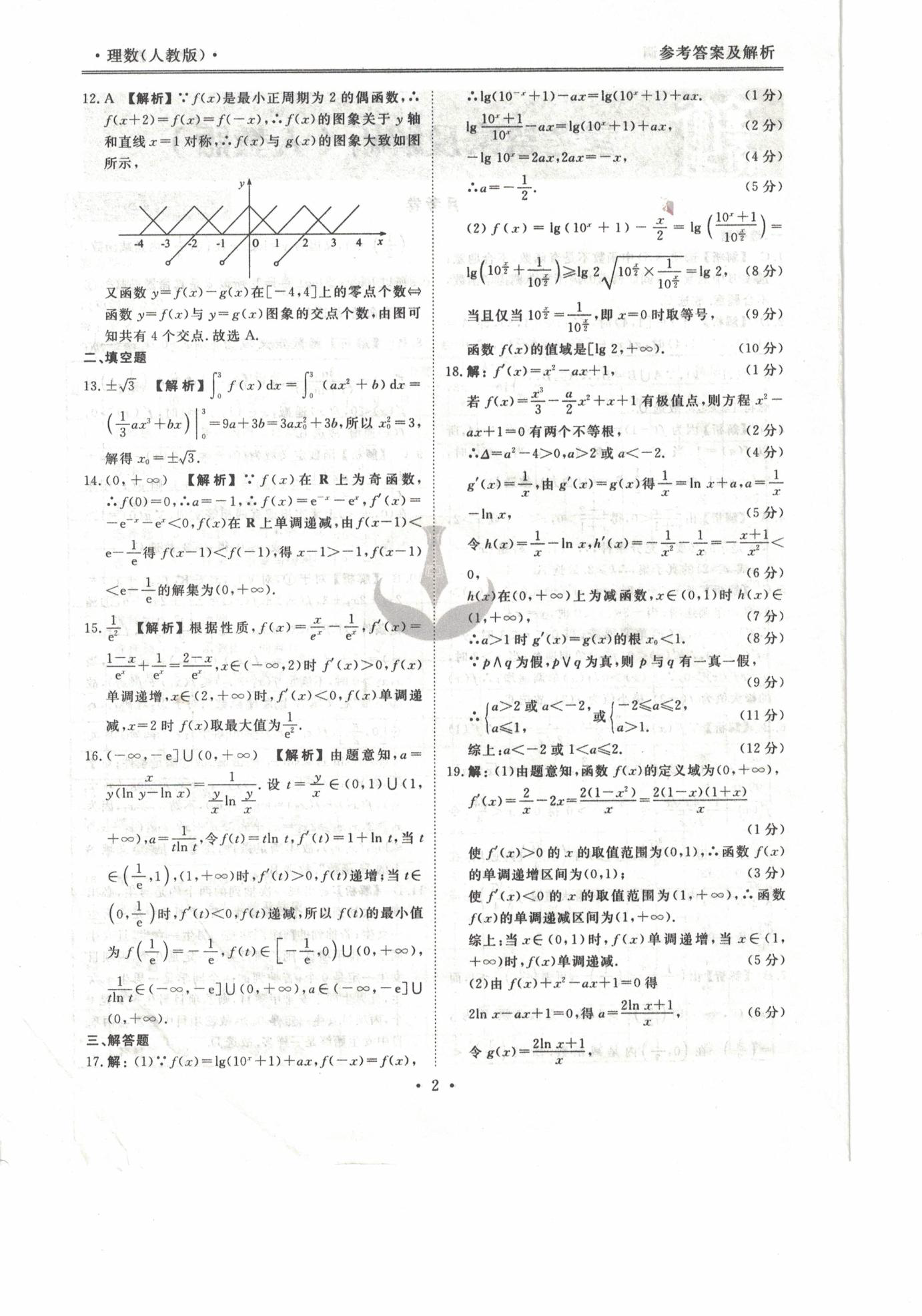 2019届衡水金卷高三第一次调研考试理科数学