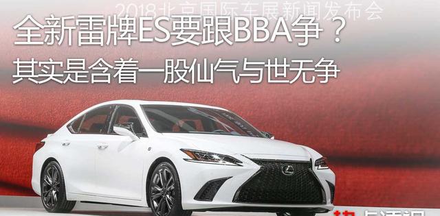 全新雷牌ES要跟BBA争？其实是含着一股仙气与世无争