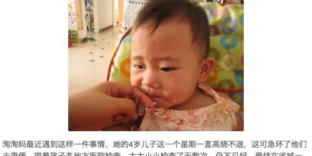 4岁的孩子高烧不退, 不吃任何东西, 去医院检查
