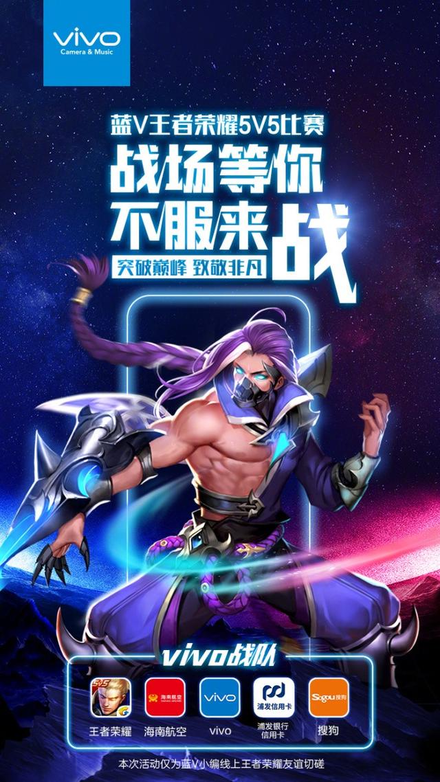 智能手机官方微博的小编向众多蓝v小编发起了挑战,目前vivo,王者荣耀