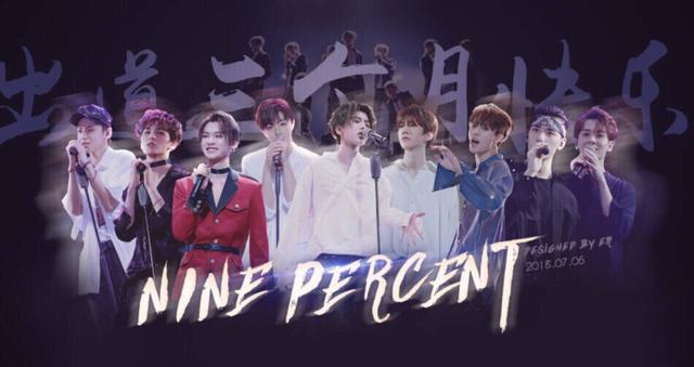 百分九少年团出道三个月,团综据称无限延期,新