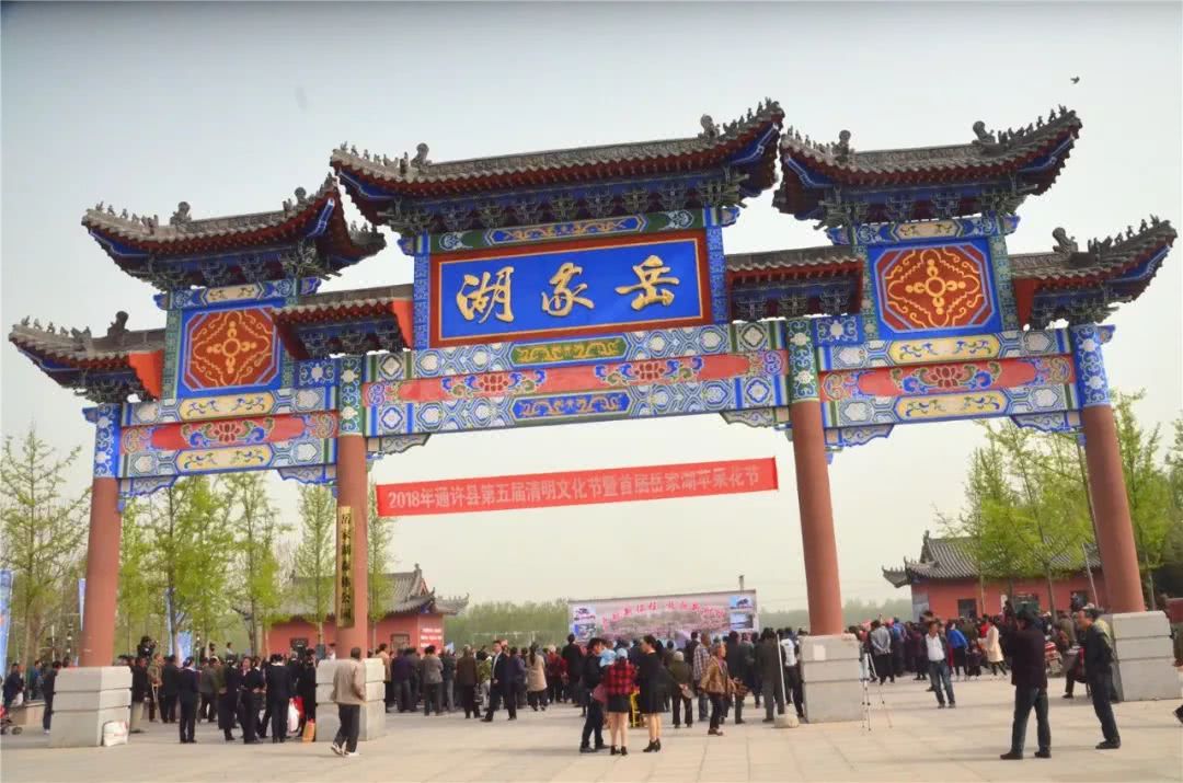 2018年通许县第五届清明文化节暨首届岳家湖苹果花节