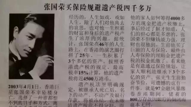 张国荣离开了15年，但却用4千多万保险守护了家人15年！