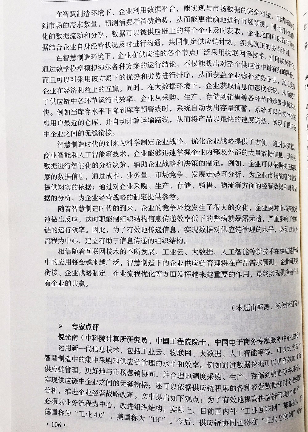 智慧制造中的集中采购和供应链管理如何实现?