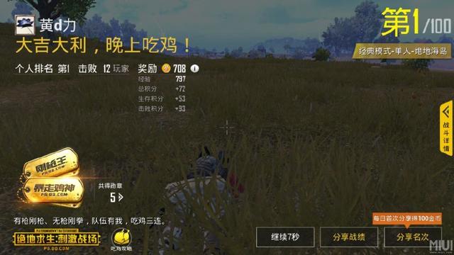 刺激战场肾上腺素这针该往哪扎?很多人都没扎