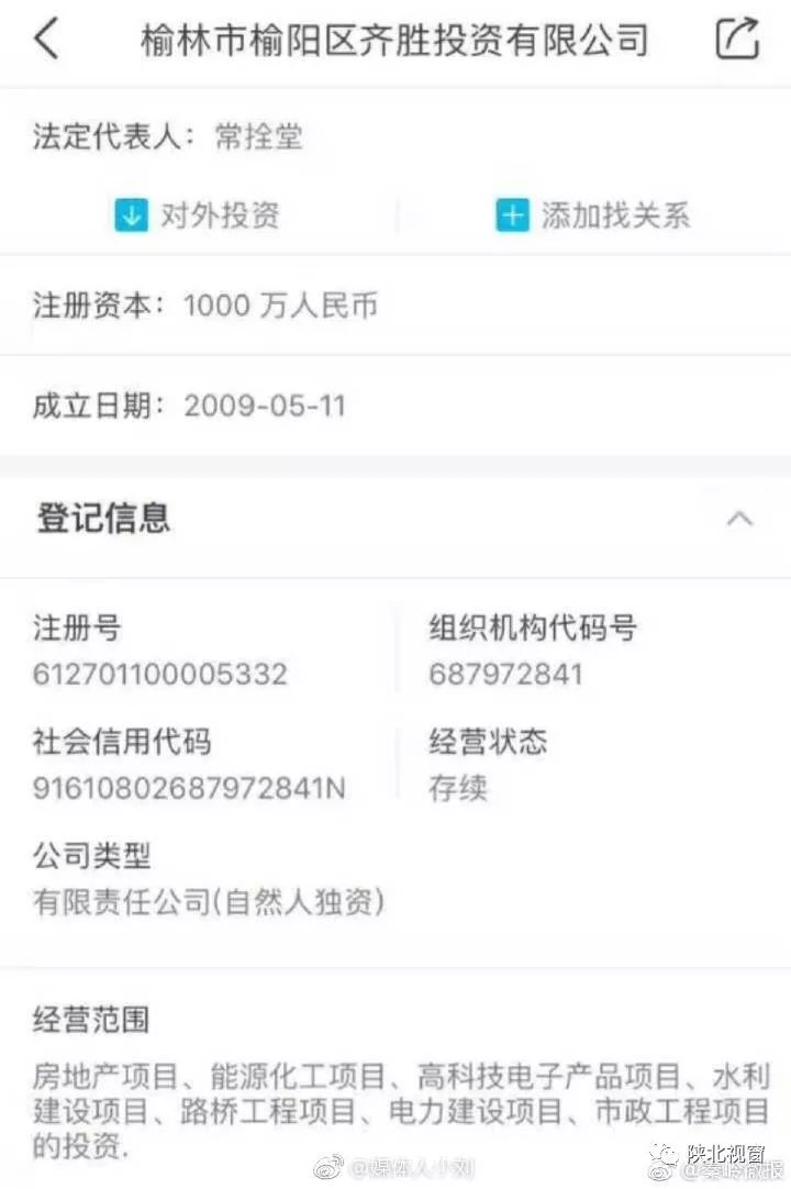 陕西榆林榆阳区牛家梁镇什拉滩村书记常栓堂的
