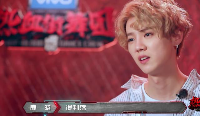 热血街舞团:鹿晗组复活赛全军覆没 为啥生气的