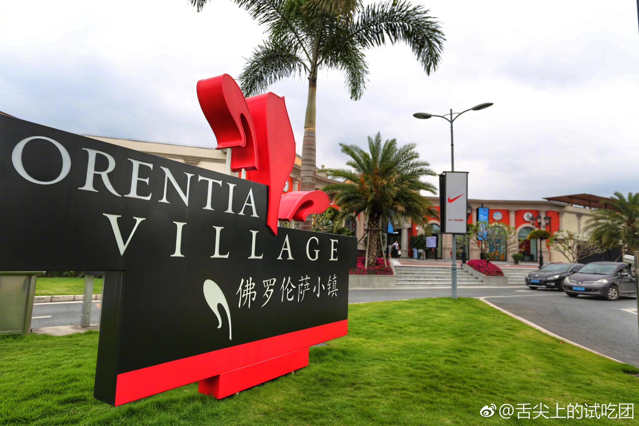 我们周末自驾车到佛山玩,佛罗伦萨小镇是亲子