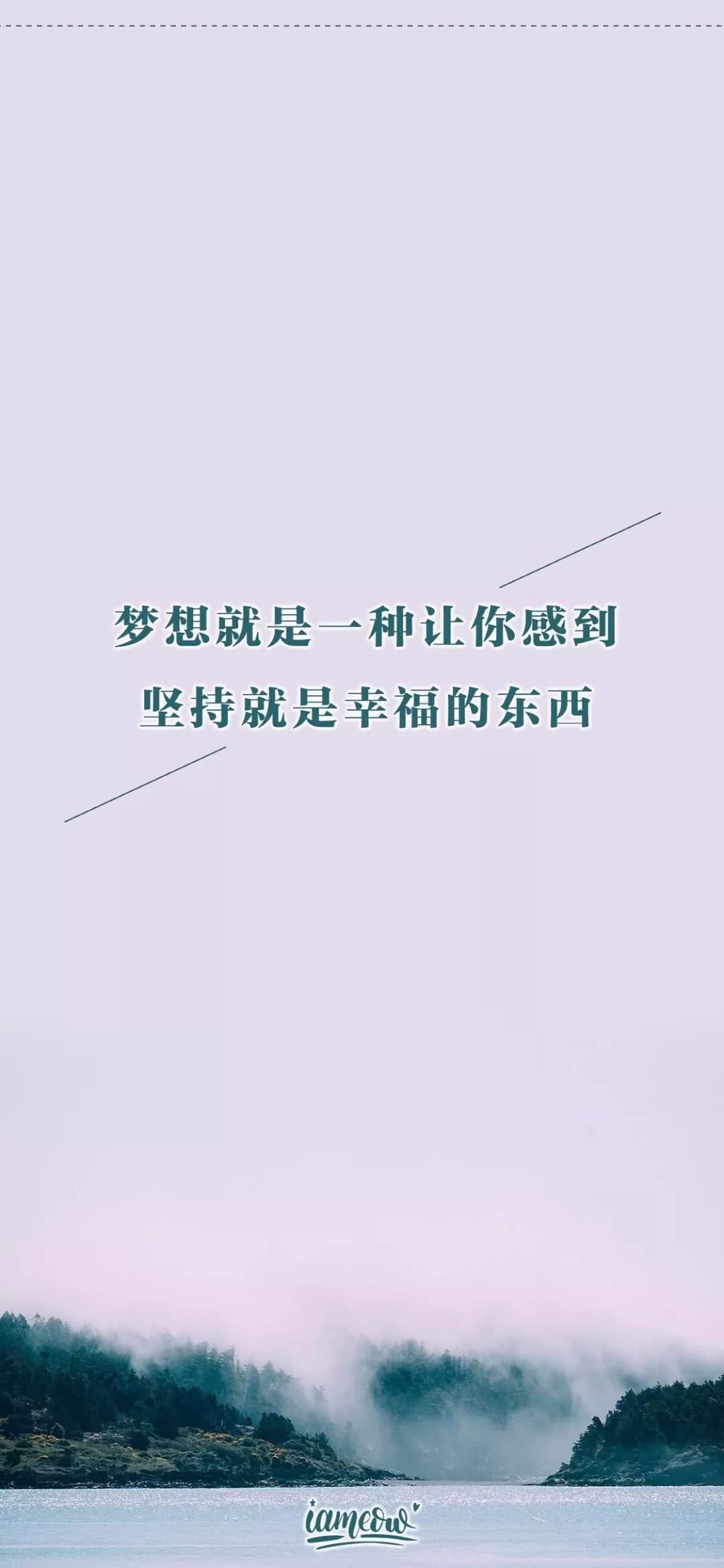 全面屏文字风景壁纸